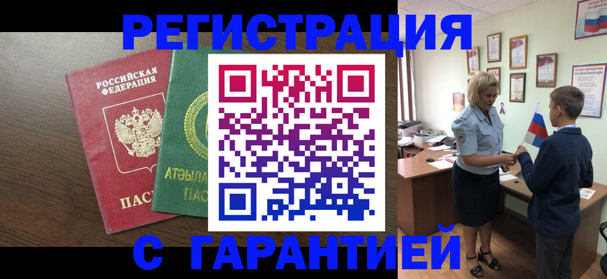 временная регистрация для школы в Севастополе